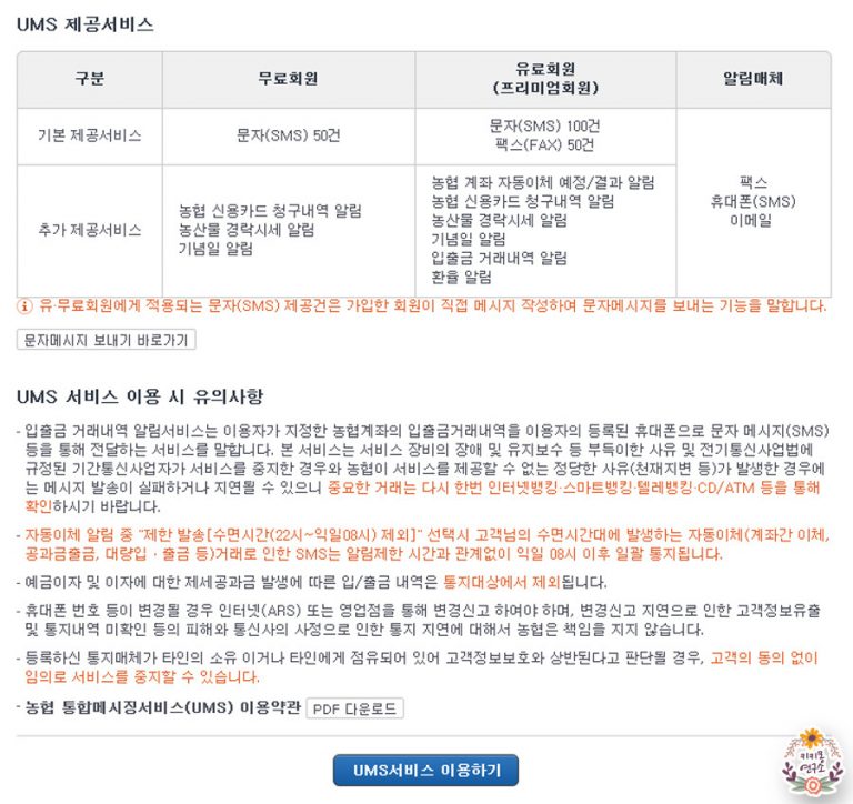 농협 입출금 문자 알림, 농협 ums 서비스 - 키키몽 생활연구소