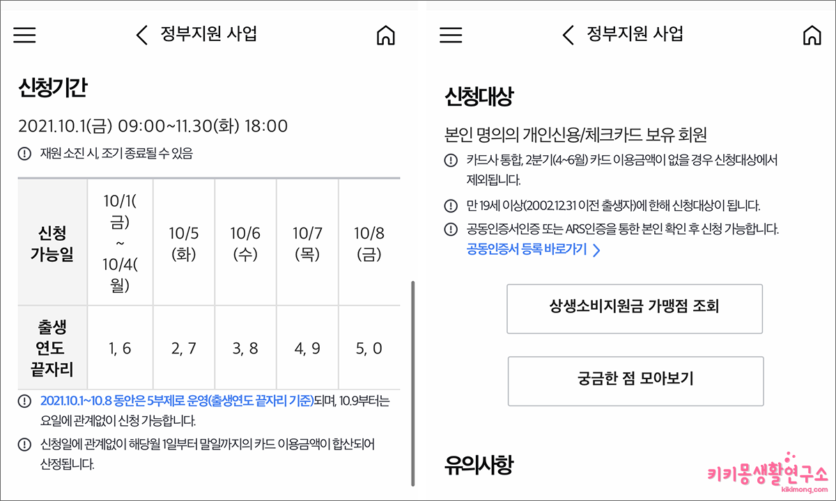 카드 지원금 삼성 상생 삼성카드 상생소비지원금