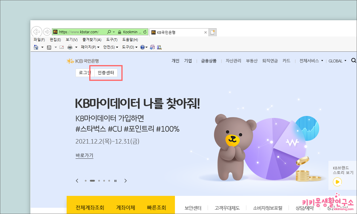 국민은행 공인인증서 PC, 스마트폰으로 복사하는 방법 - 키키몽 생활연구소