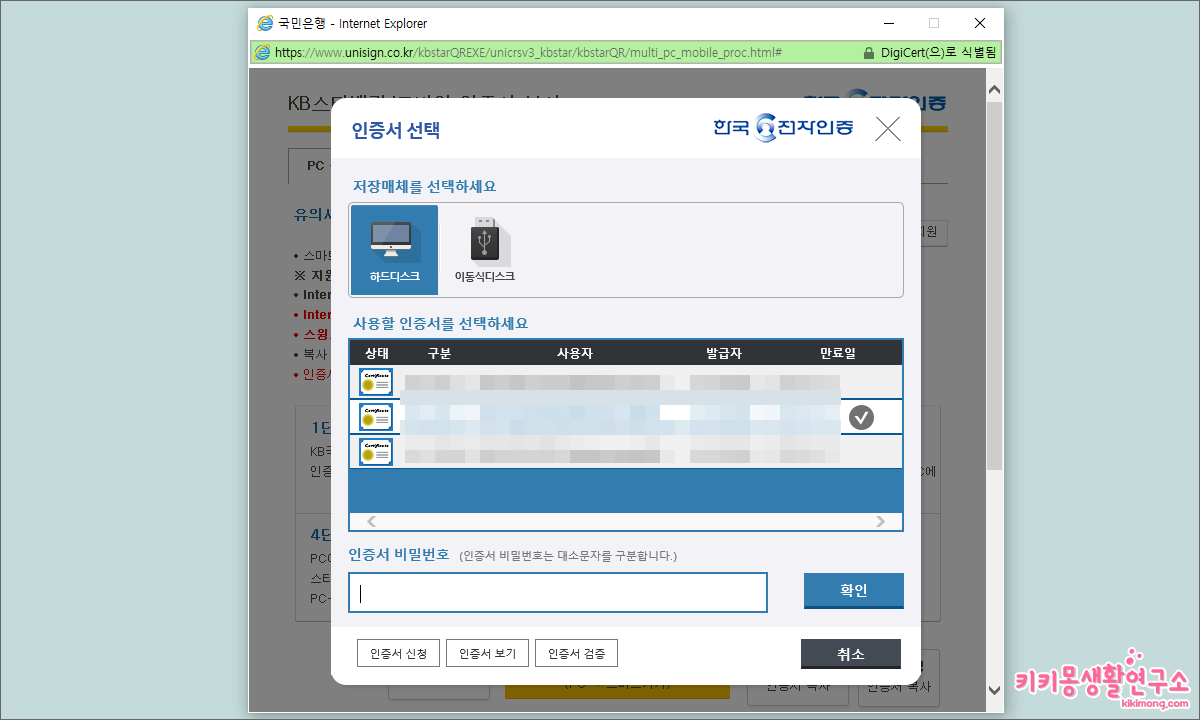 국민은행 공인인증서 PC, 스마트폰으로 복사하는 방법 - 키키몽 생활연구소