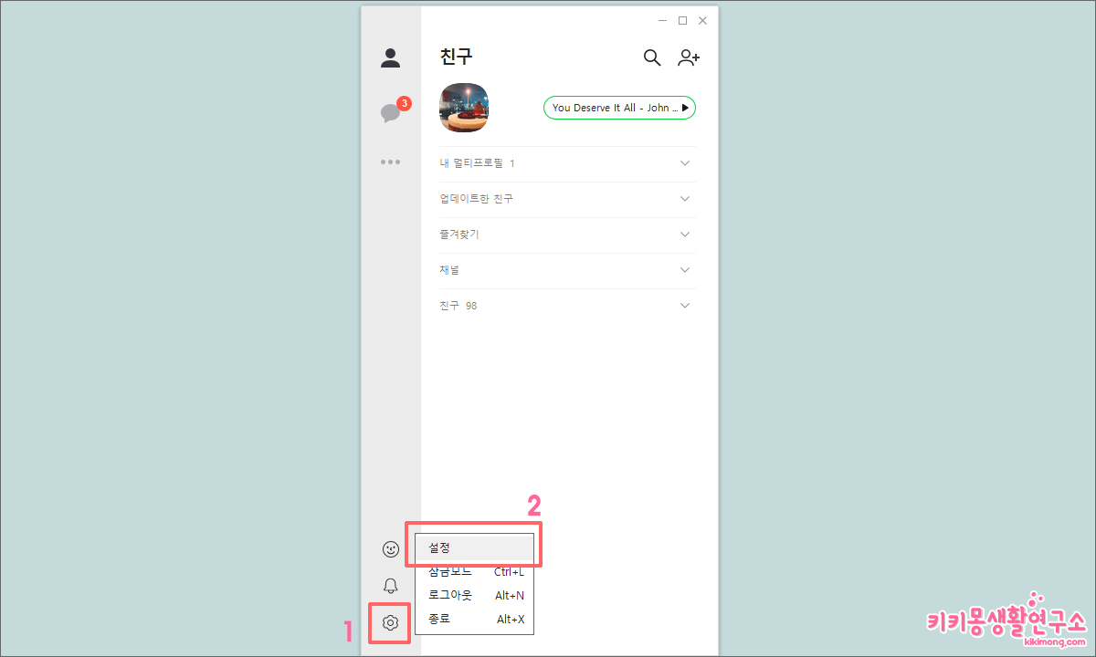 카카오톡 PC 버전 다운로드 폴더 위치 변경하는 방법 - 키키몽 생활연구소