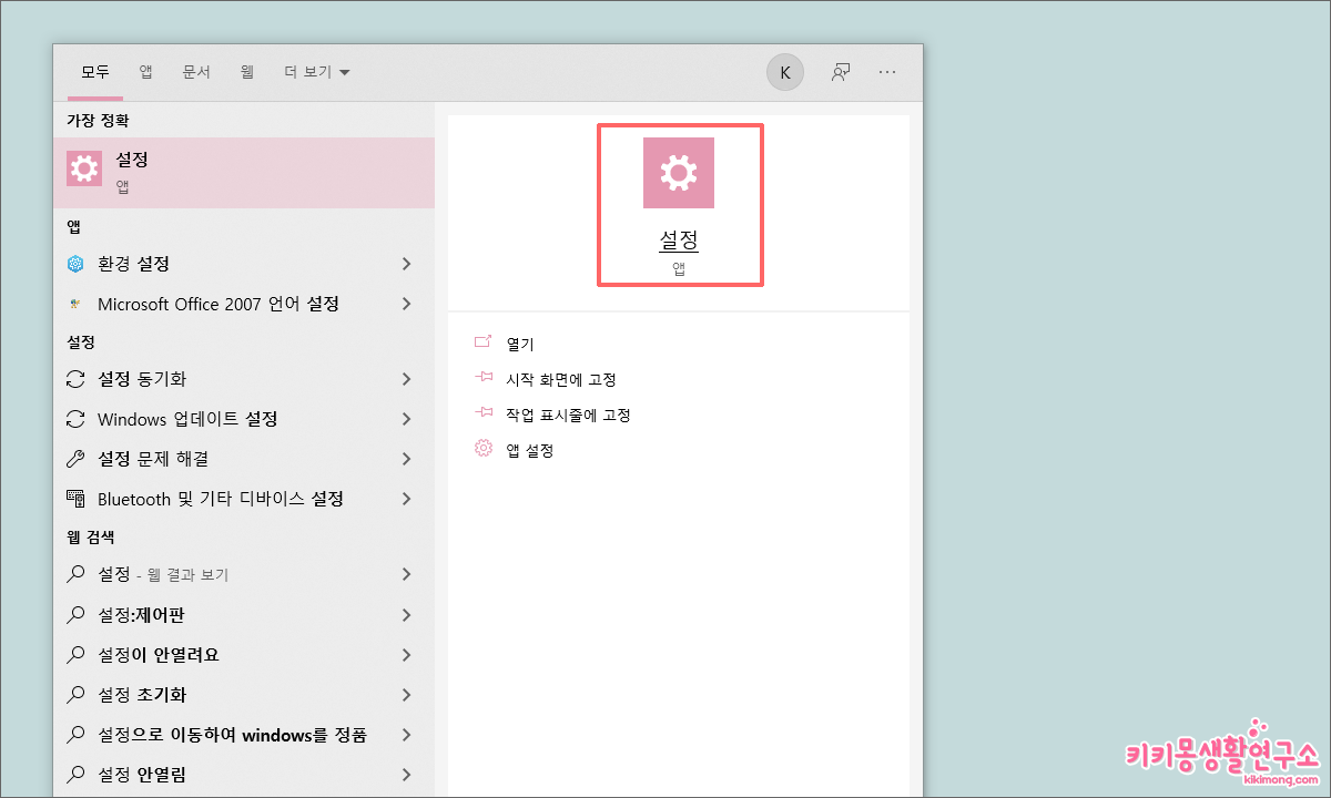 윈도우 10 로그인 암호 비밀번호 변경 및 해제 방법 - 키키몽 생활연구소