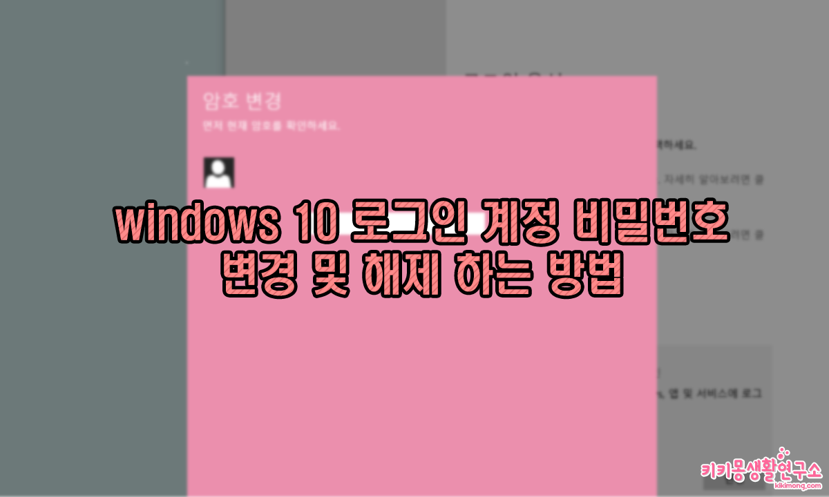 윈도우 10 암호 설정 (98) 사진