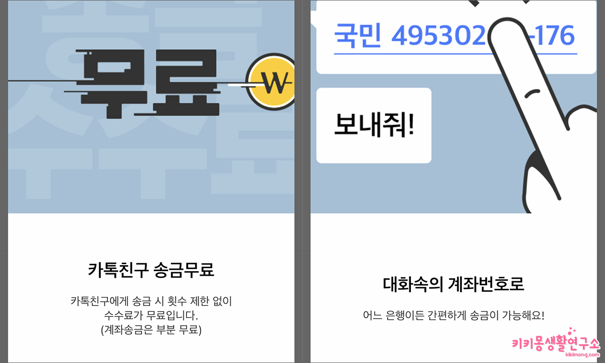 카카오페이 송금하는 방법 및 내역 확인 - 키키몽 생활연구소