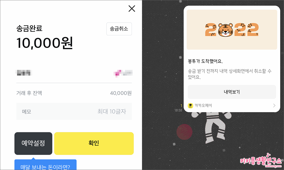 카카오페이 송금하는 방법 및 내역 확인 - 키키몽 생활연구소