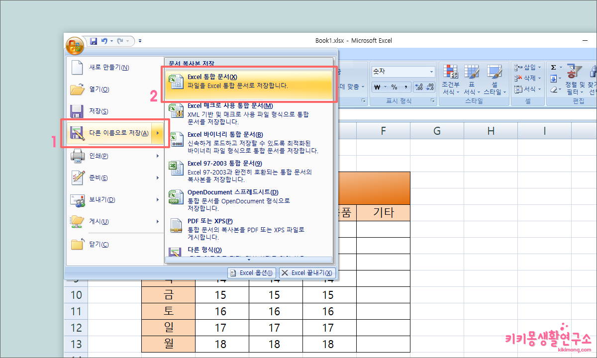 Excel 공유 통합문서 암호 지정하는 방법 - 키키몽 생활연구소