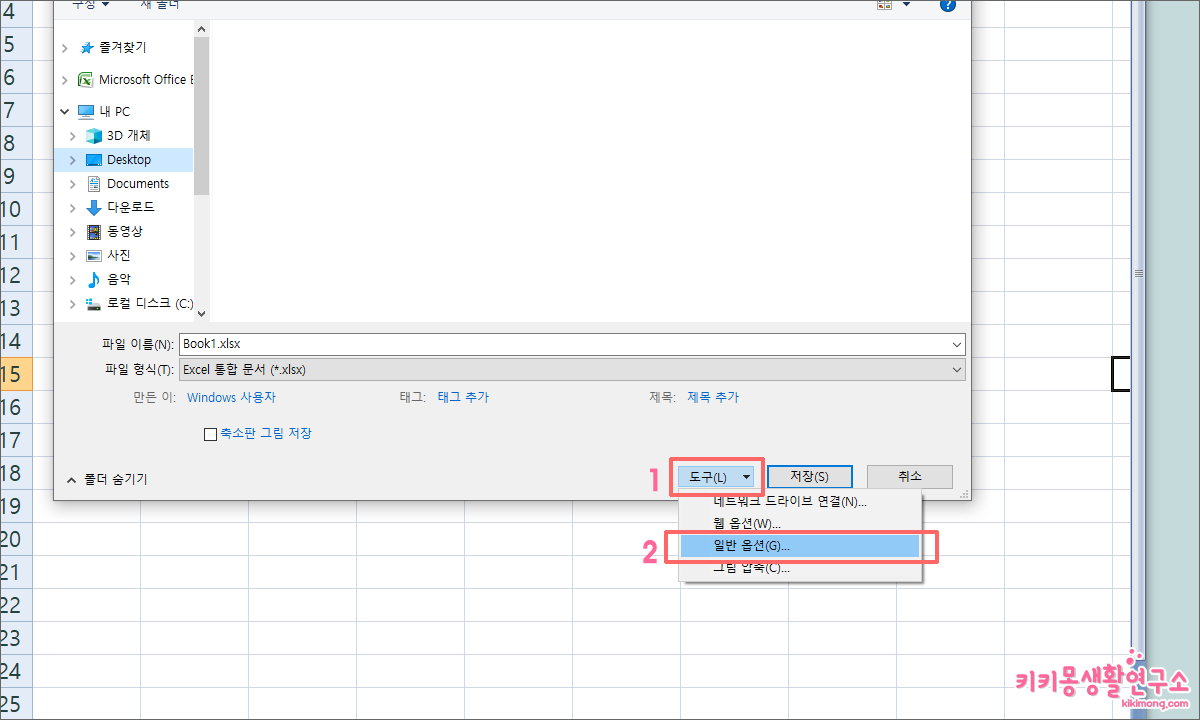 Excel 공유 통합문서 암호 지정하는 방법 - 키키몽 생활연구소