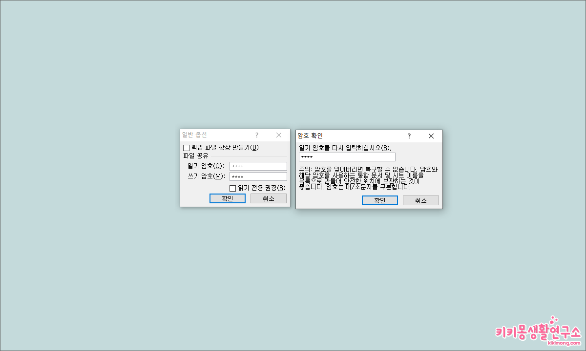 Excel 공유 통합문서 암호 지정하는 방법 - 키키몽 생활연구소