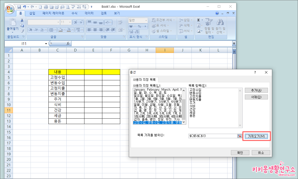 Excel 자동채우기 6
