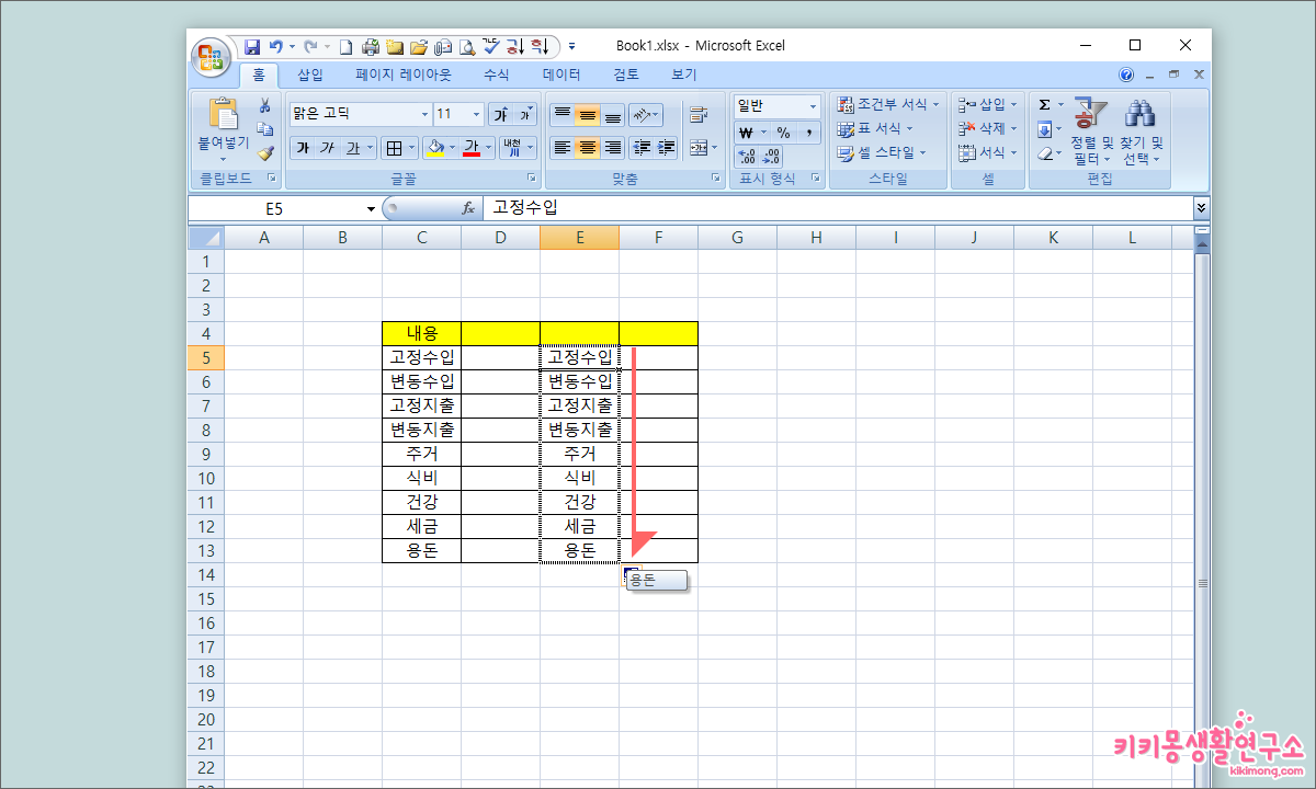 Excel 자동채우기 7