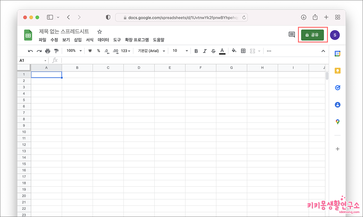 구글 스프레드시트 공동 작업, 공유 링크 작성 방법   키키몽 생활연구소