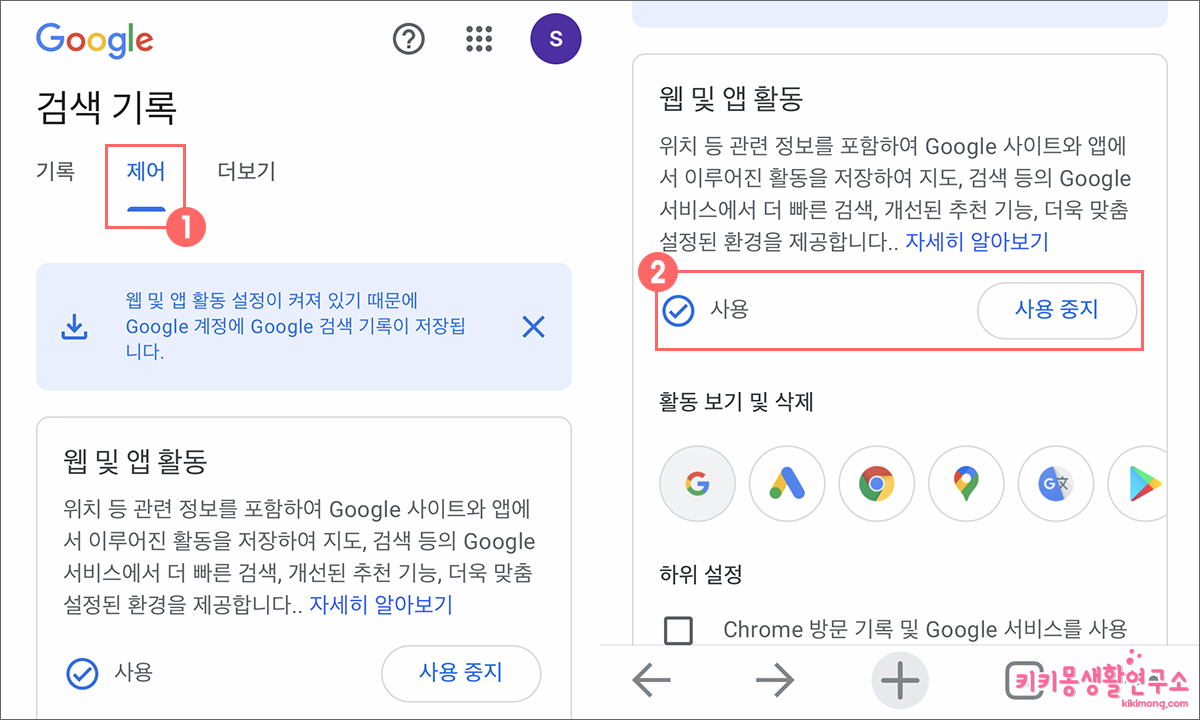 구글 검색창 기록 삭제 크롬 기록 삭제 방법 - 키키몽 생활연구소