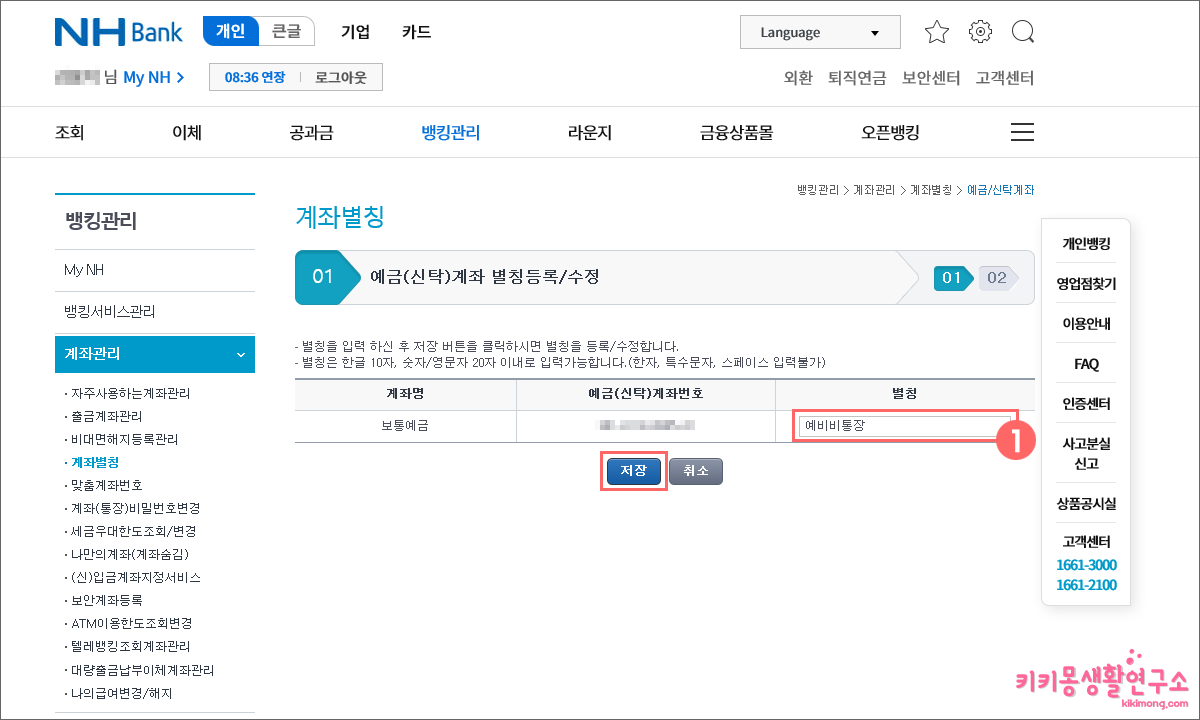 농협 계좌 별명 변경하는 방법 - 키키몽 생활연구소