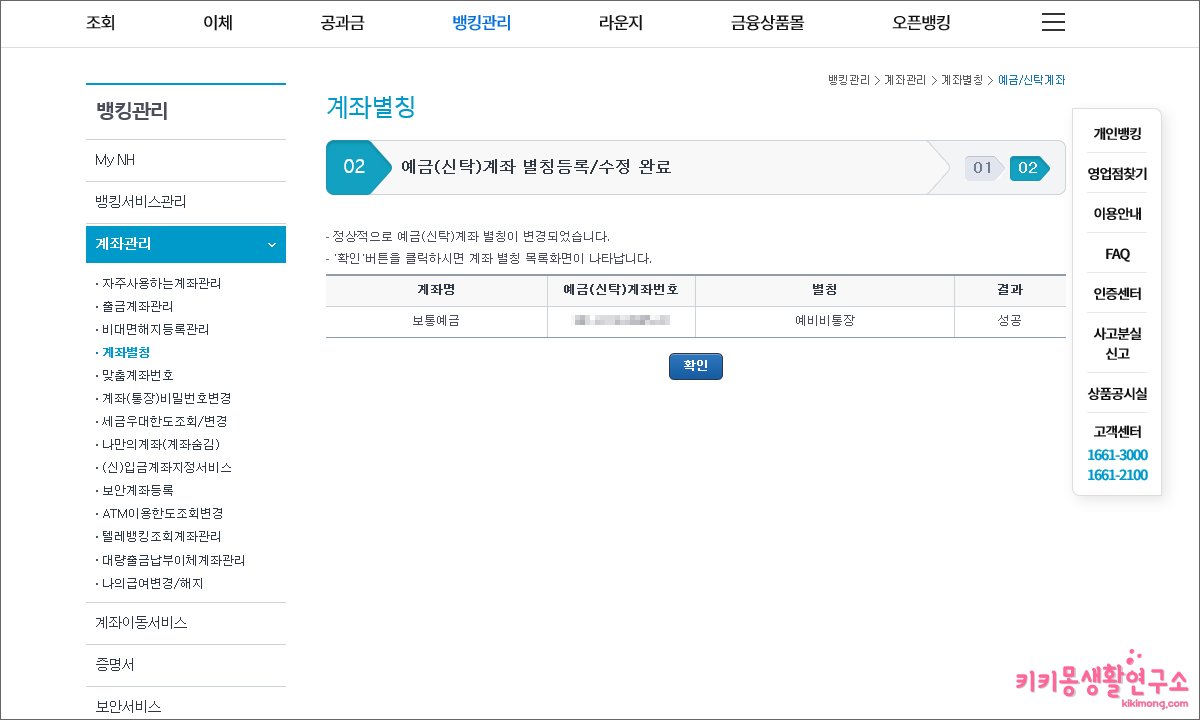 농협 계좌 별명 변경하는 방법 - 키키몽 생활연구소