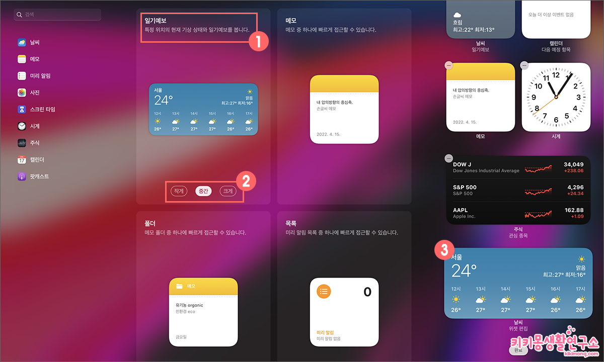 맥북 위젯 날씨 위치 도시 설정 방법 - 키키몽 생활연구소