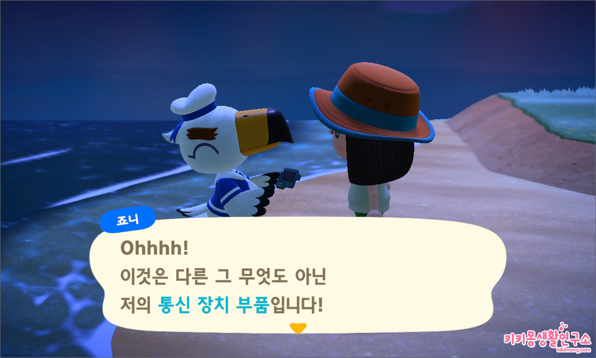 모여봐요 동물의 숲 죠니 통신 장치 부품 아이템 - 키키몽 생활연구소