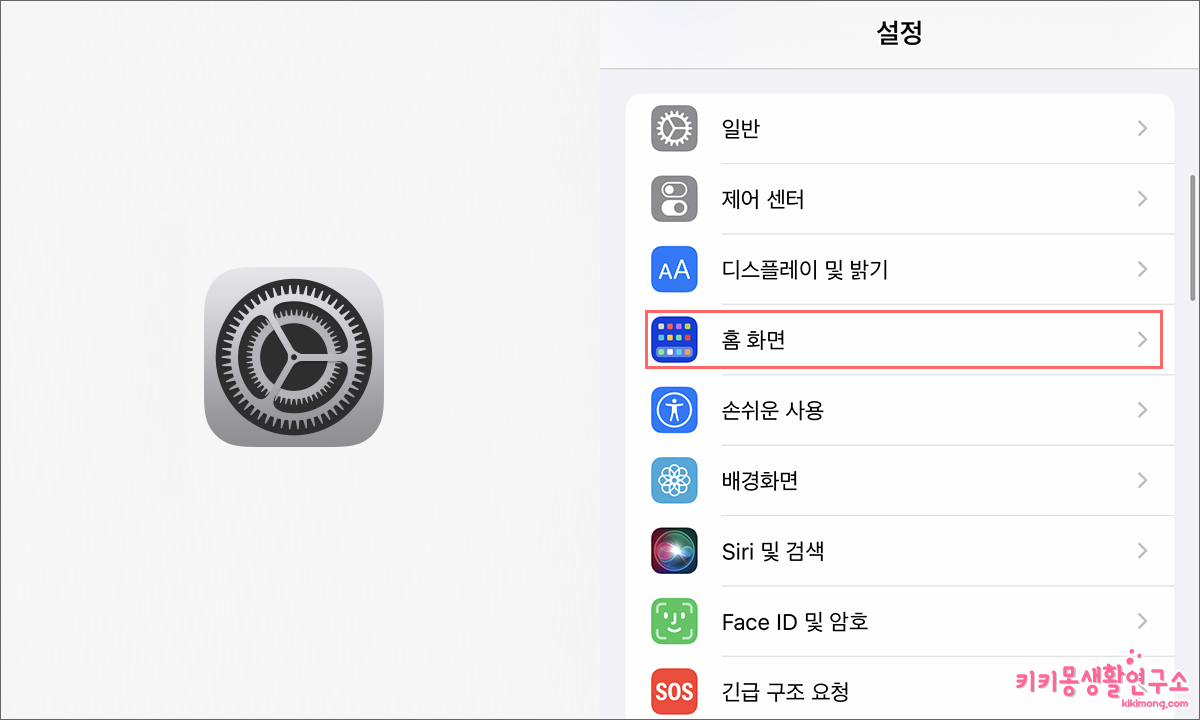 아이폰에서 새로 설치한 앱 안보일때 해결 방법 - 키키몽 생활연구소 아이폰에서 새로 설치한 앱 안보일때 해결 방법 - 키키몽 생활연구소
