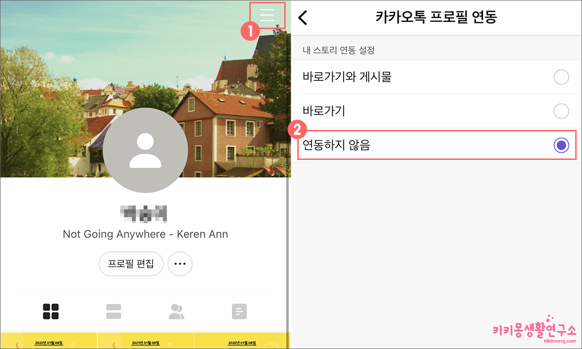 카카오스토리 계정 탈퇴 삭제 하는 방법 - 키키몽 생활연구소