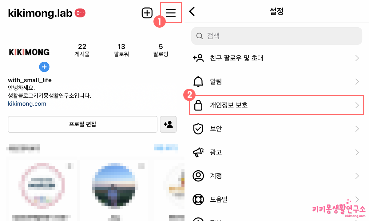 인스타그램 디엠 DM 알림 끄는 방법 - 키키몽 생활연구소