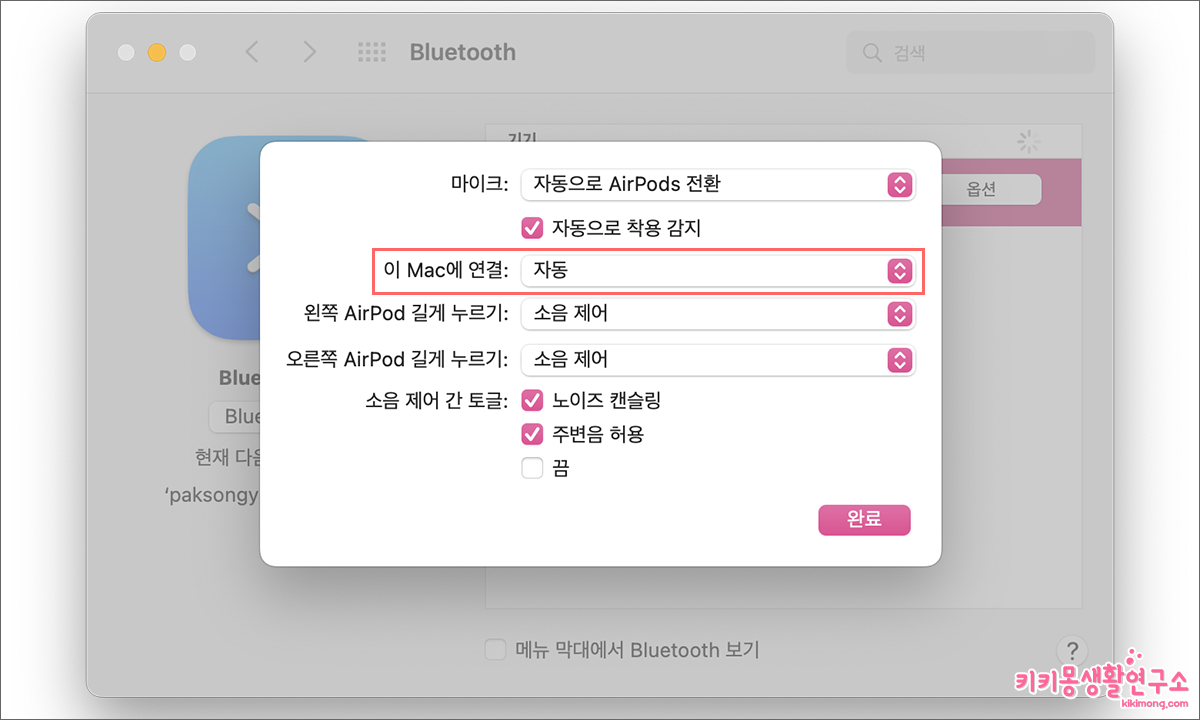 맥북 에어팟 자동 전환 연결 해제 방법 - 키키몽 생활연구소