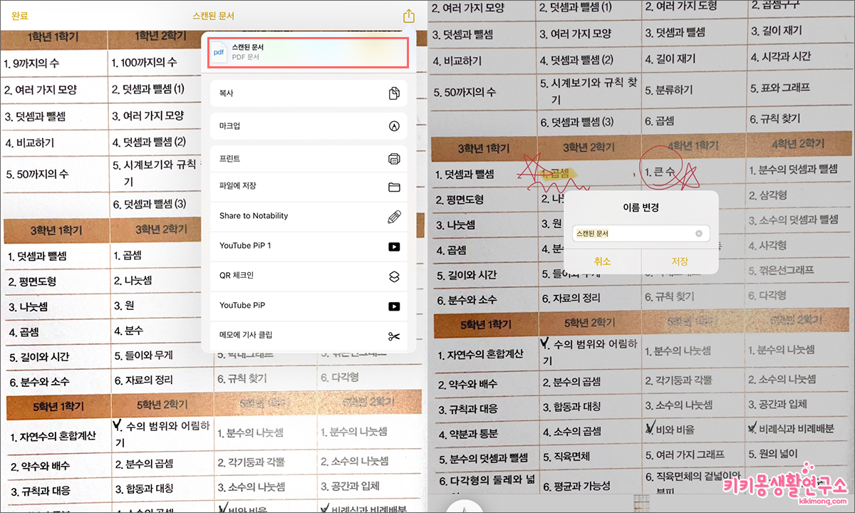 아이패드 메모 앱에서 스캔 및 PDF 생성 방법 - 키키몽 생활연구소