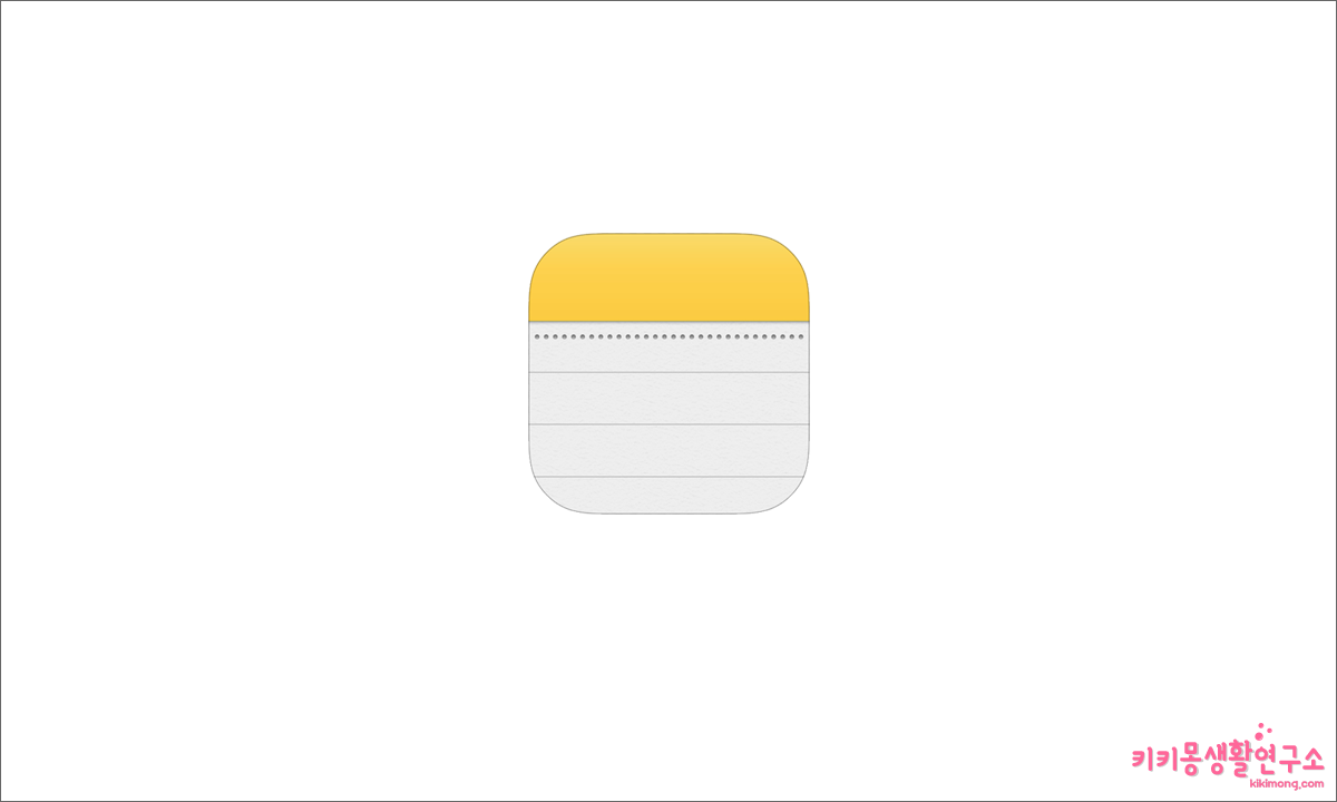 아이패드 메모 앱에서 스캔 및 PDF 생성 방법 - 키키몽 생활연구소