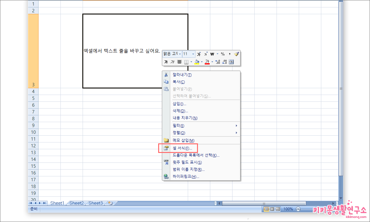 엑셀에서 텍스트 줄 바꾸는 방법(함수,서식,단축키) - 키키몽 생활연구소