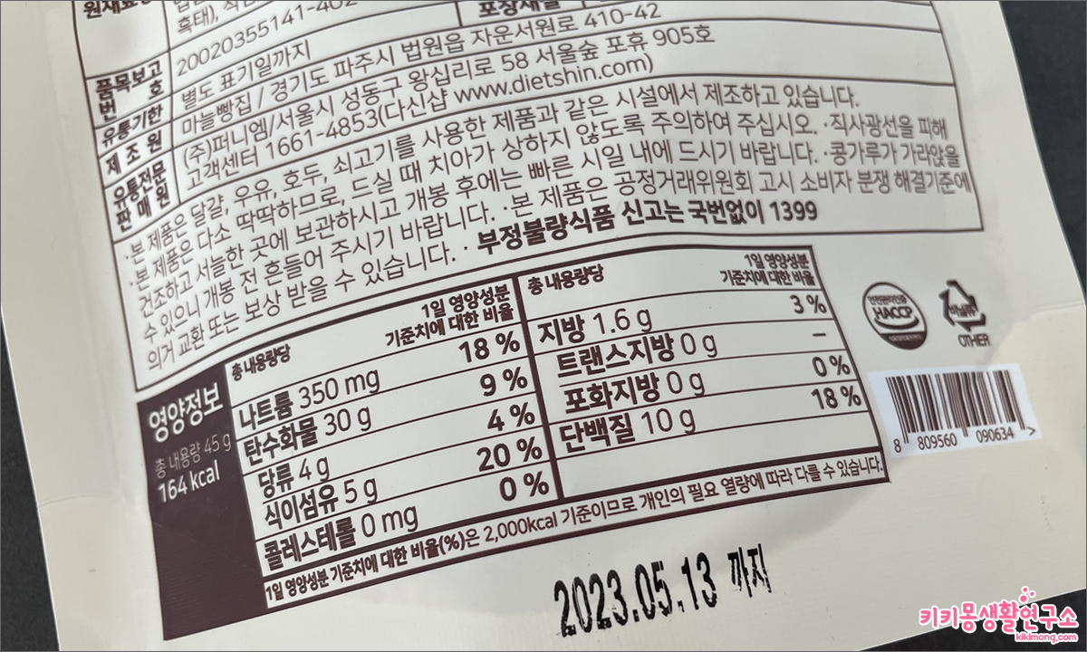 올리브영 통밀당단백칩인절미 3