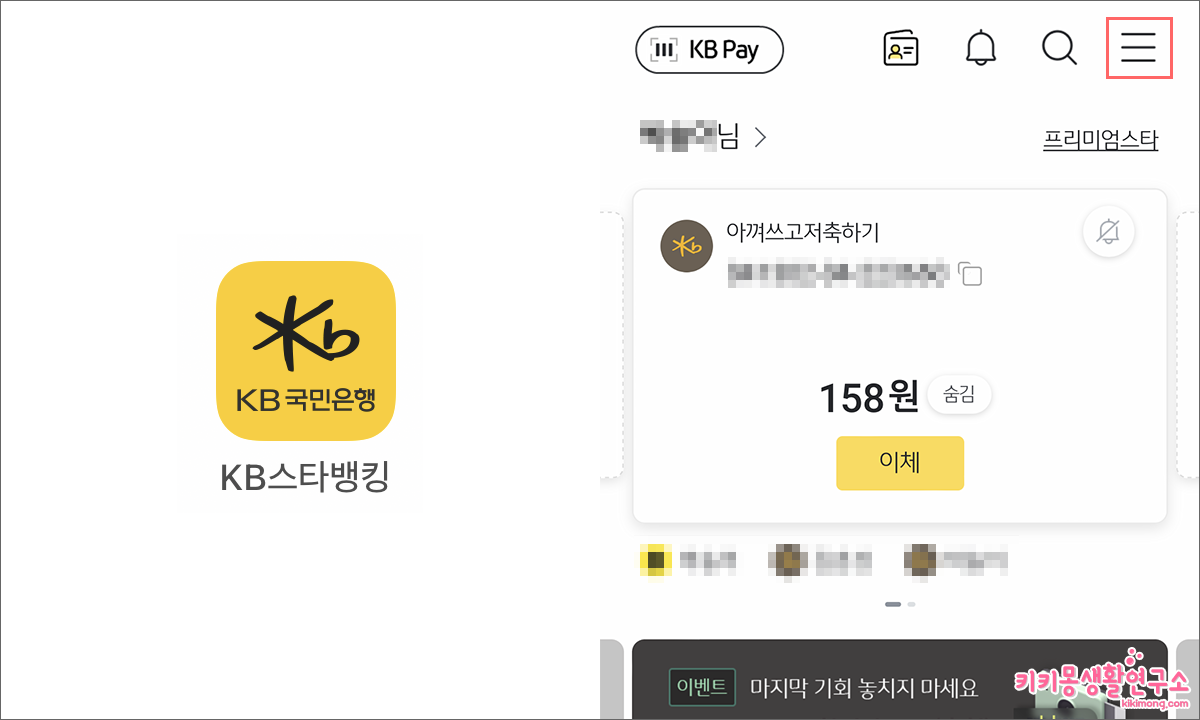 국민은행 해외 송금 입금 내역 확인하는 방법 - 키키몽 생활연구소