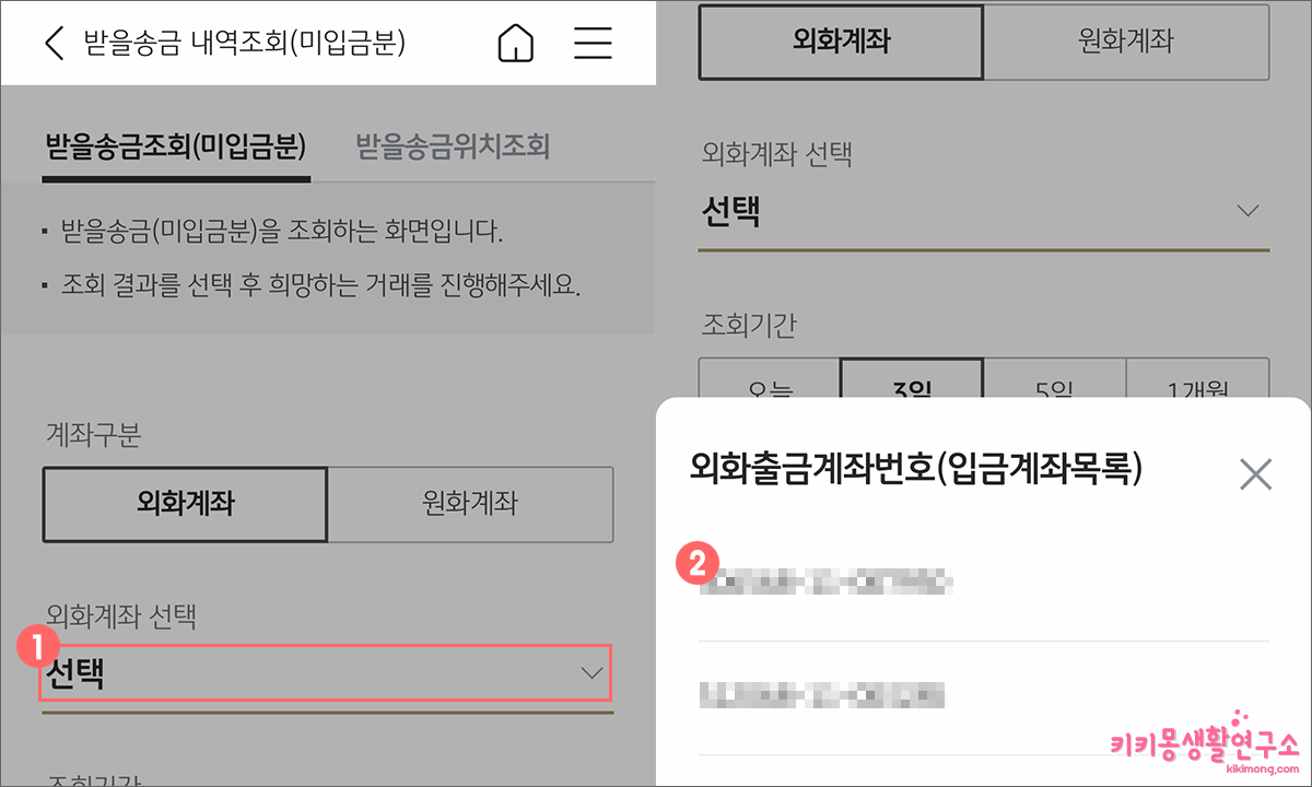 국민은행 해외 송금 입금 내역 확인하는 방법 - 키키몽 생활연구소