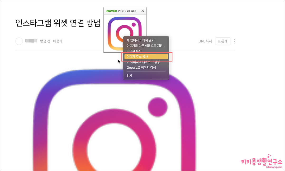 네이버 블로그 인스타그램 위젯 추가하는 방법 - 키키몽 생활연구소